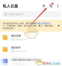 迅雷网盘音乐如何存到本地
