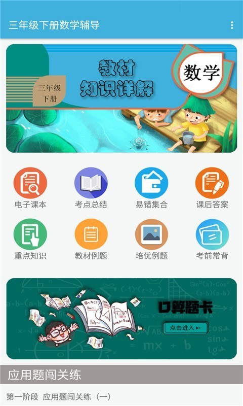 三年级下册数学1