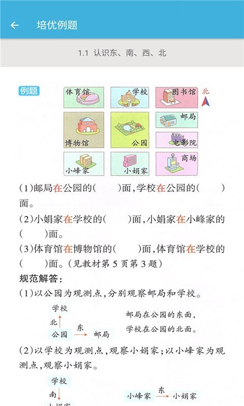 三年级下册数学2