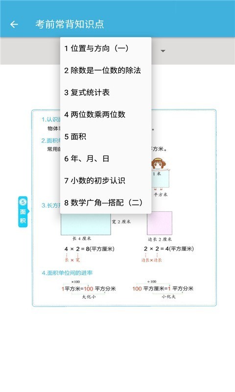 三年级下册数学3