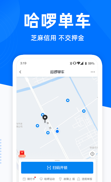 哈啰出行安卓版v6.11.52