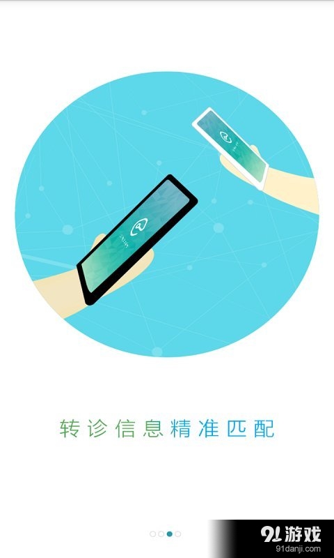 e转诊3