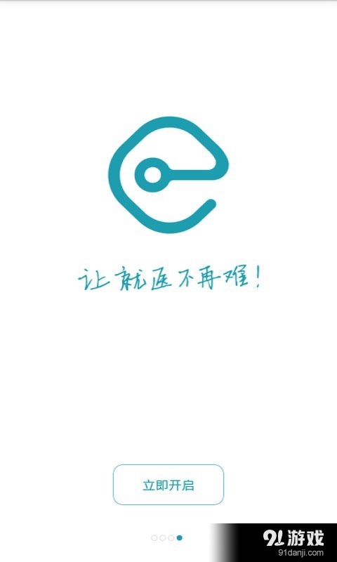e转诊4
