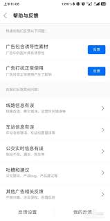 车轮APP怎么提交反馈意见