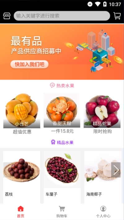 拼果果生鲜1