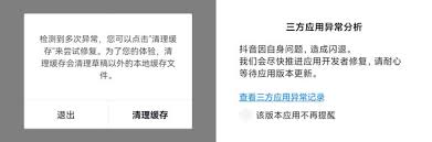 抖音闪退怎么办？教你快速解决抖音app闪退问题