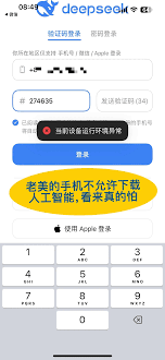 解决deepseek无法注册问题：当前设备存在冲突的解决方案