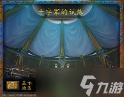 魔兽世界wlk十字军的试炼副本入口位置