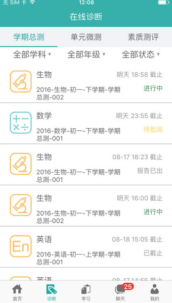 智慧学伴教师版1