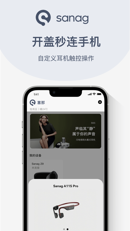 Sanag耳机3