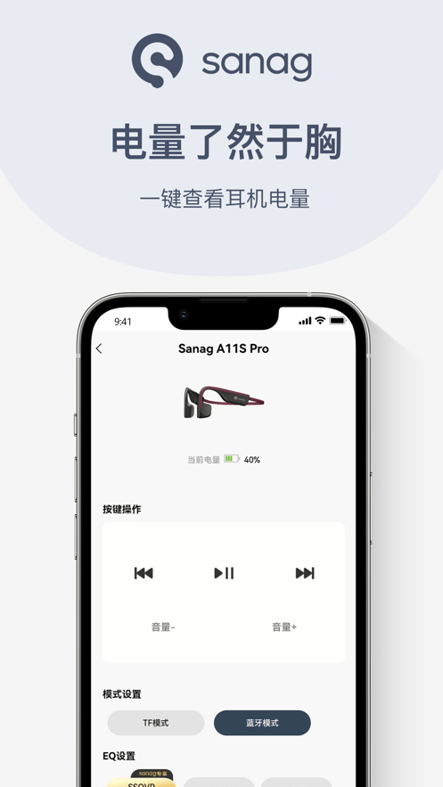Sanag耳机4