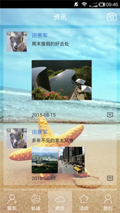 狐人户外(户外运动爱好社区)1