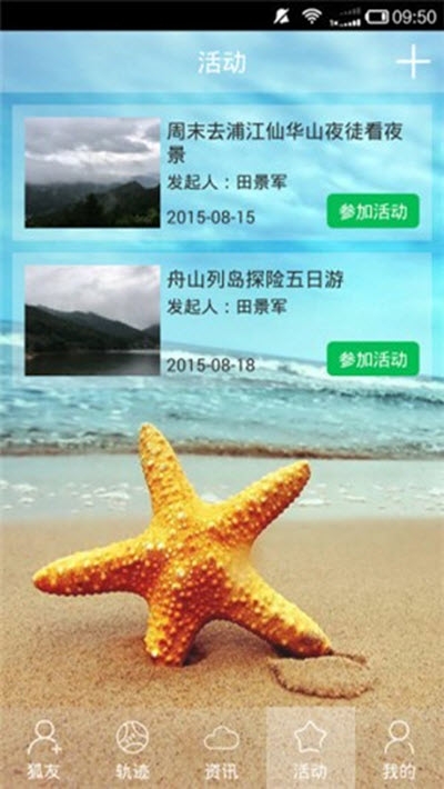 狐人户外(户外运动爱好社区)3