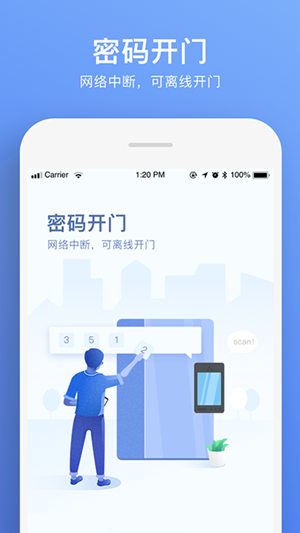 福田智慧门禁3