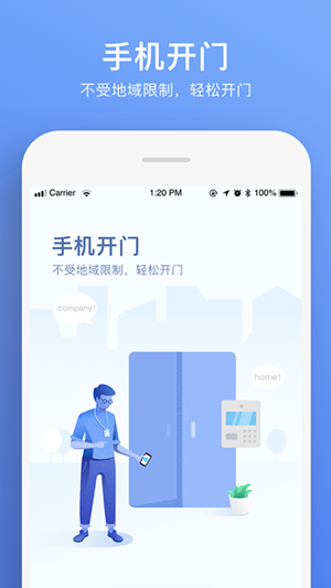 福田智慧门禁4