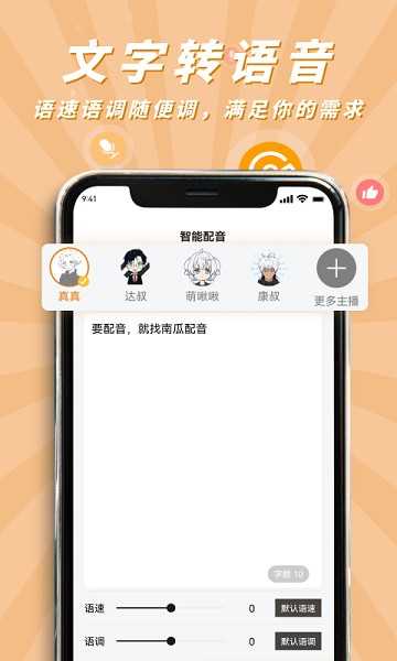 南瓜配音免费版1
