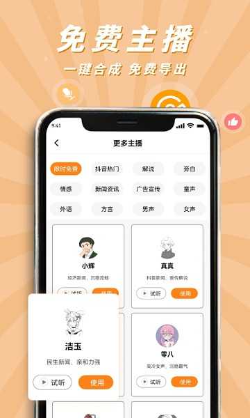 南瓜配音免费版2
