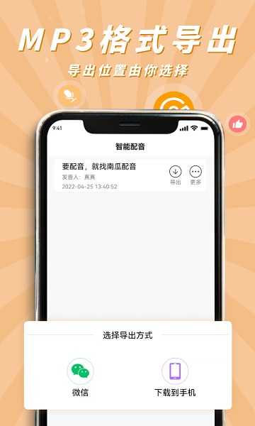 南瓜配音免费版3