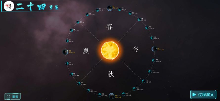 北斗二十四节气正式版1