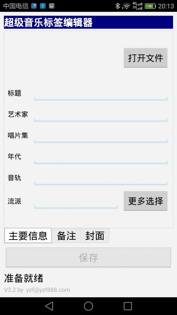 mp3标签修改器1