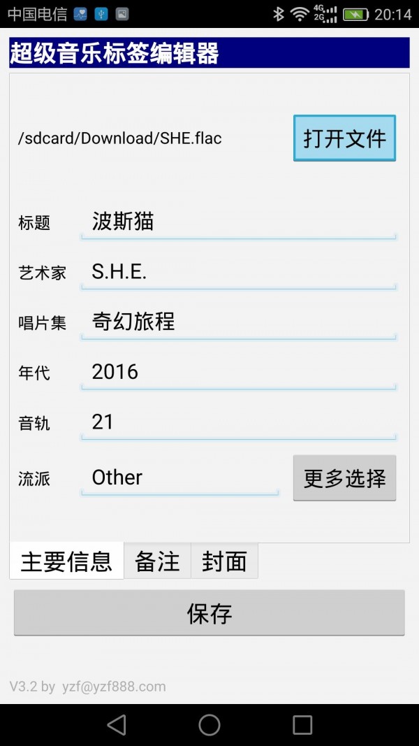 mp3标签修改器2