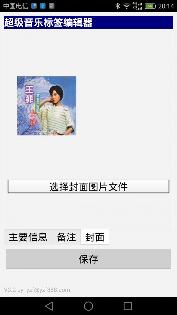 mp3标签修改器3