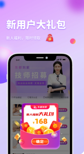 东都到家2