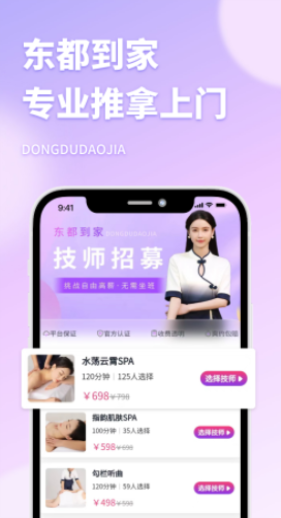 东都到家3