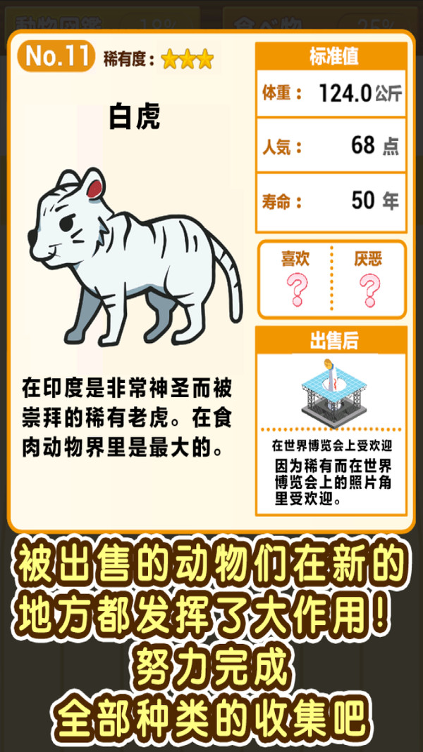 动物园饲养2