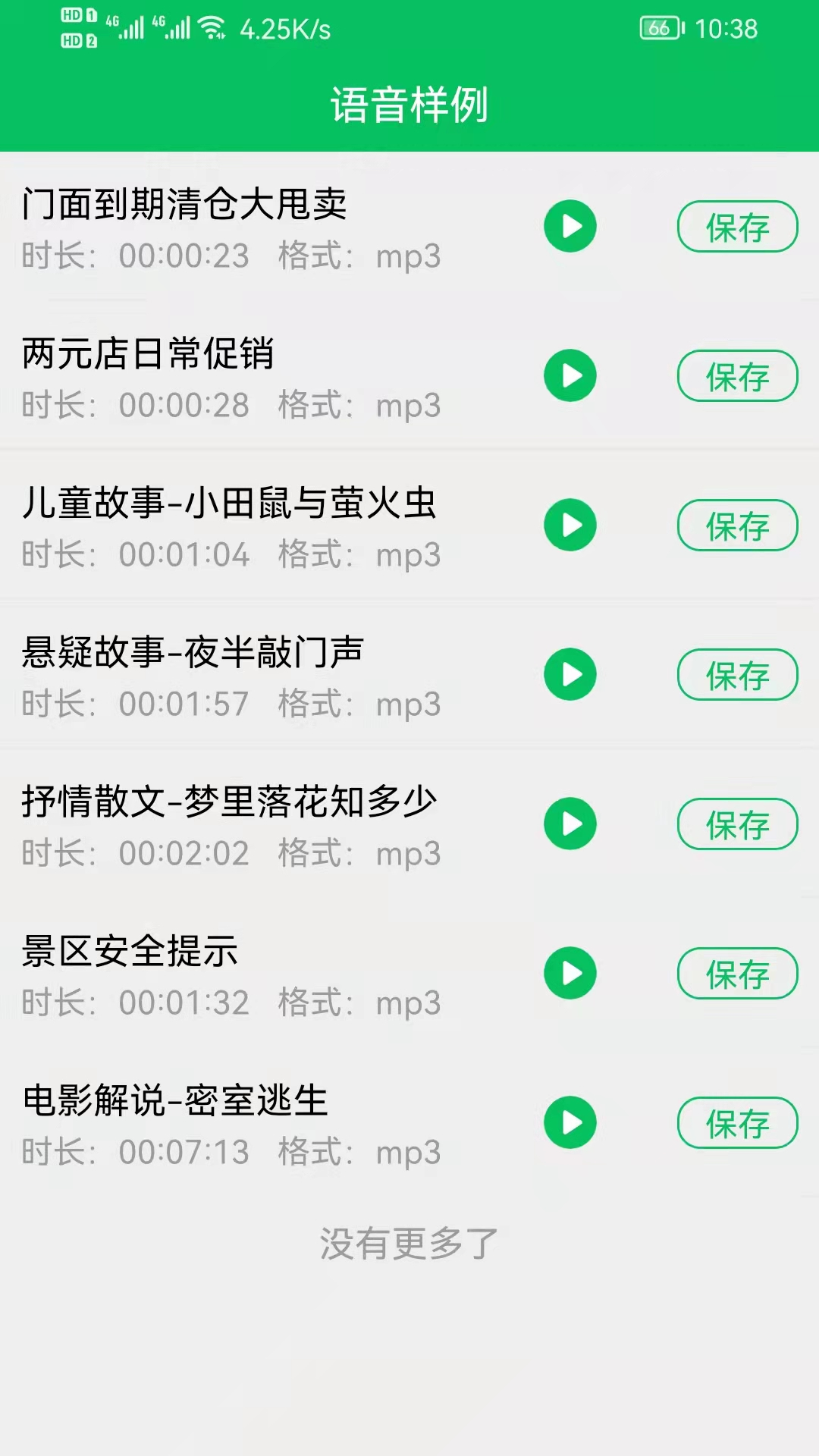 呆鱼文字转语音4