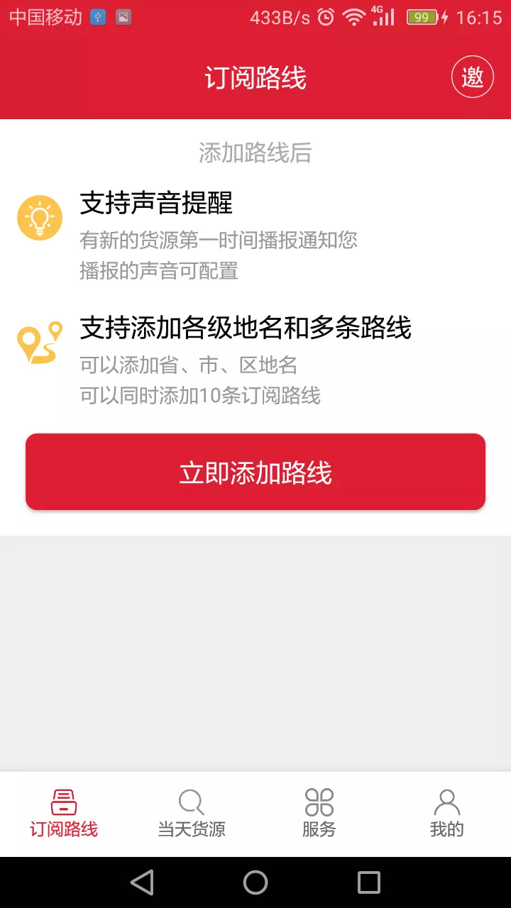 56888一点通司机配货版1