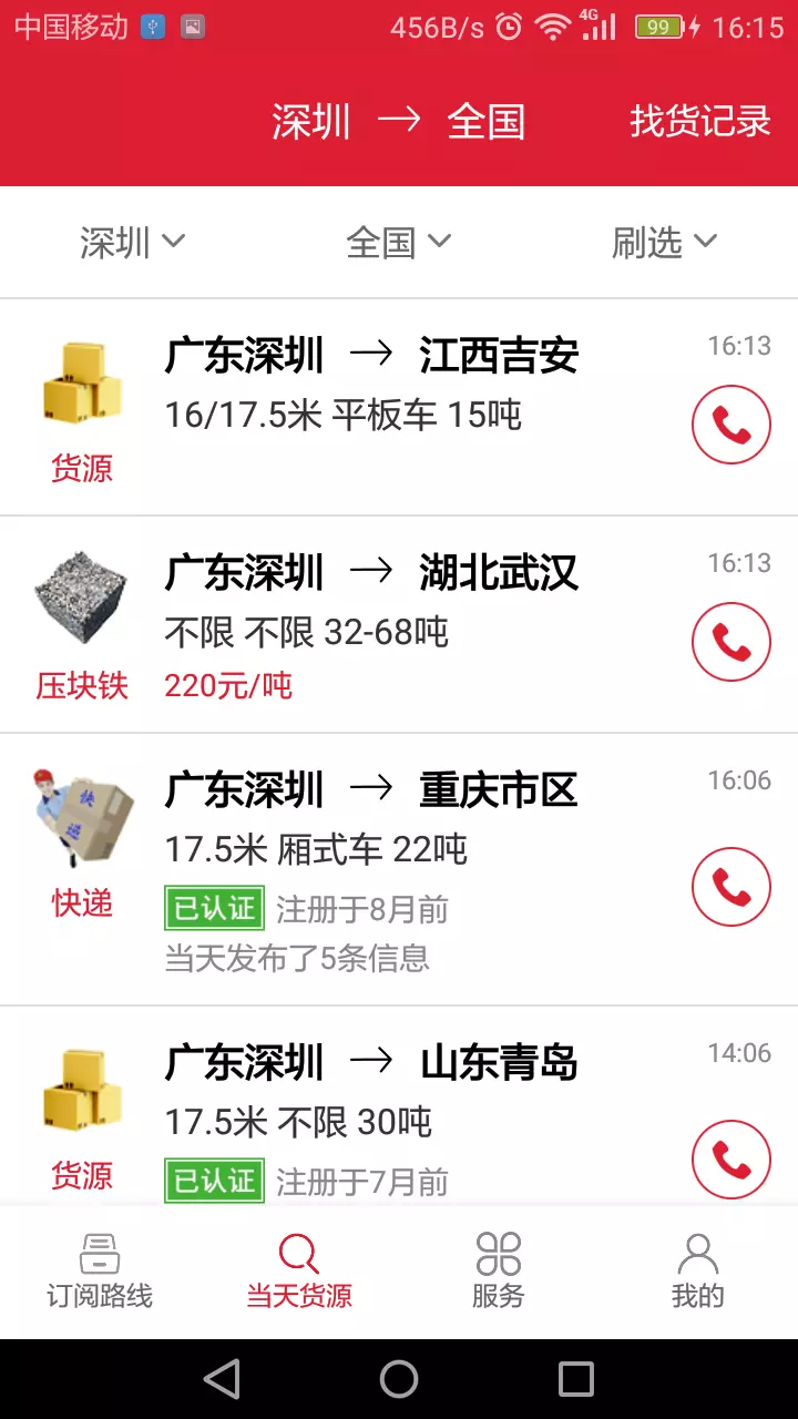 56888一点通司机配货版2