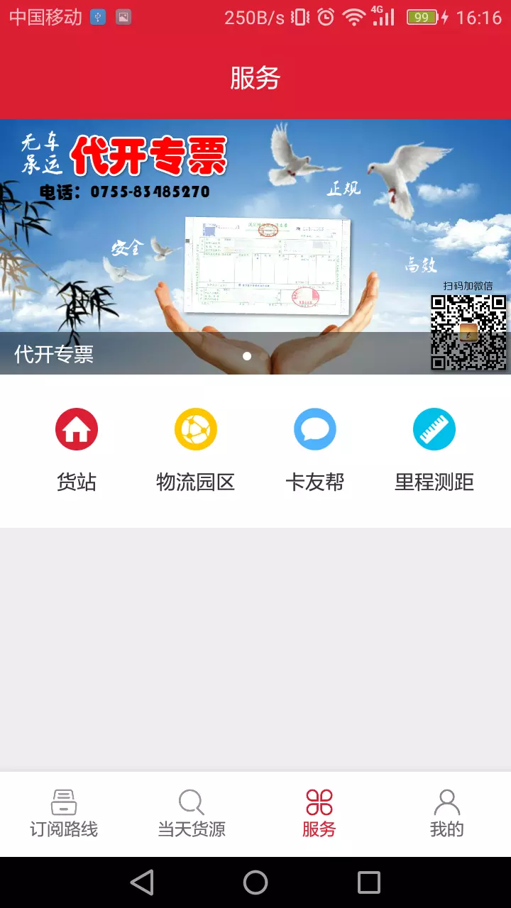 56888一点通司机配货版3