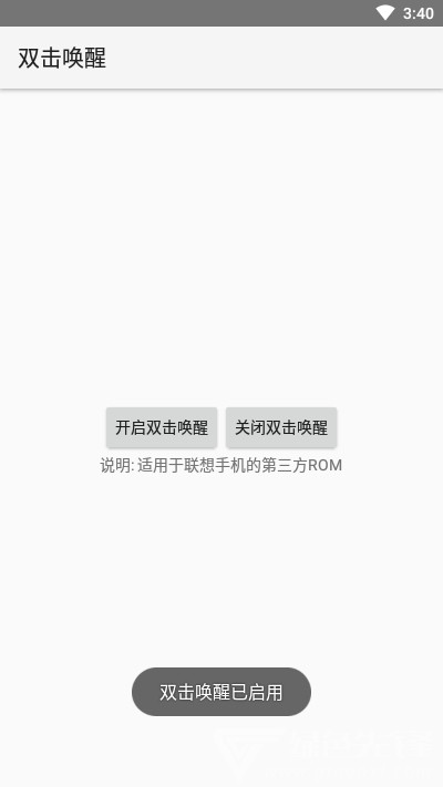双击唤醒(双击修复设置)V1.1 安卓最新版2