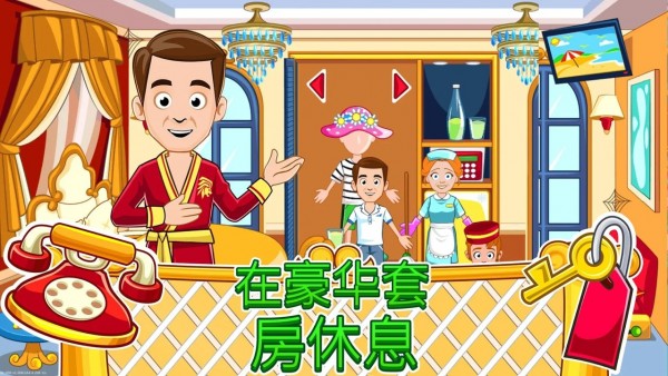 我的城镇宾馆1