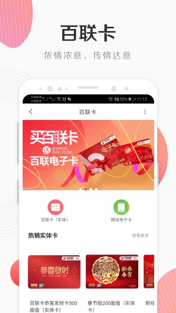 百联通4