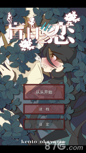 盲目之恋汉化版2