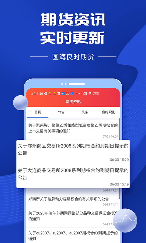 国海良时期货5