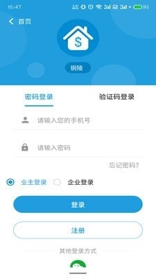 铜陵市房屋应急维修1