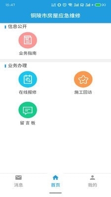 铜陵市房屋应急维修3