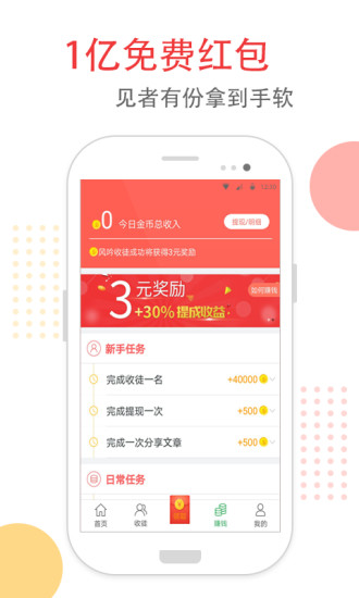 头条精选APP1