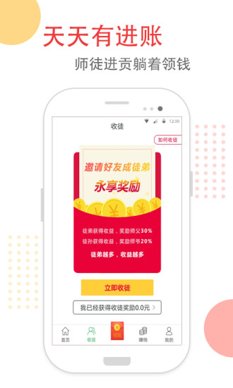 头条精选APP2