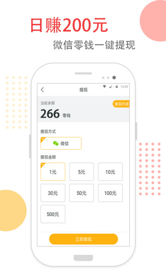 头条精选APP3