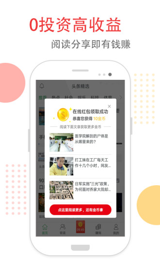 头条精选APP4