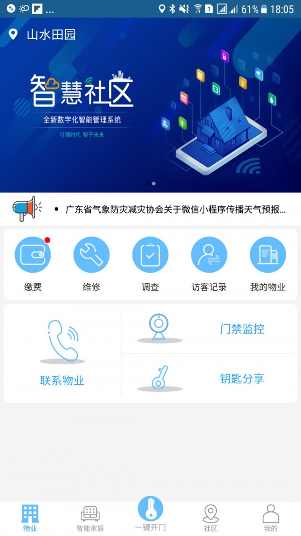E智慧社区1