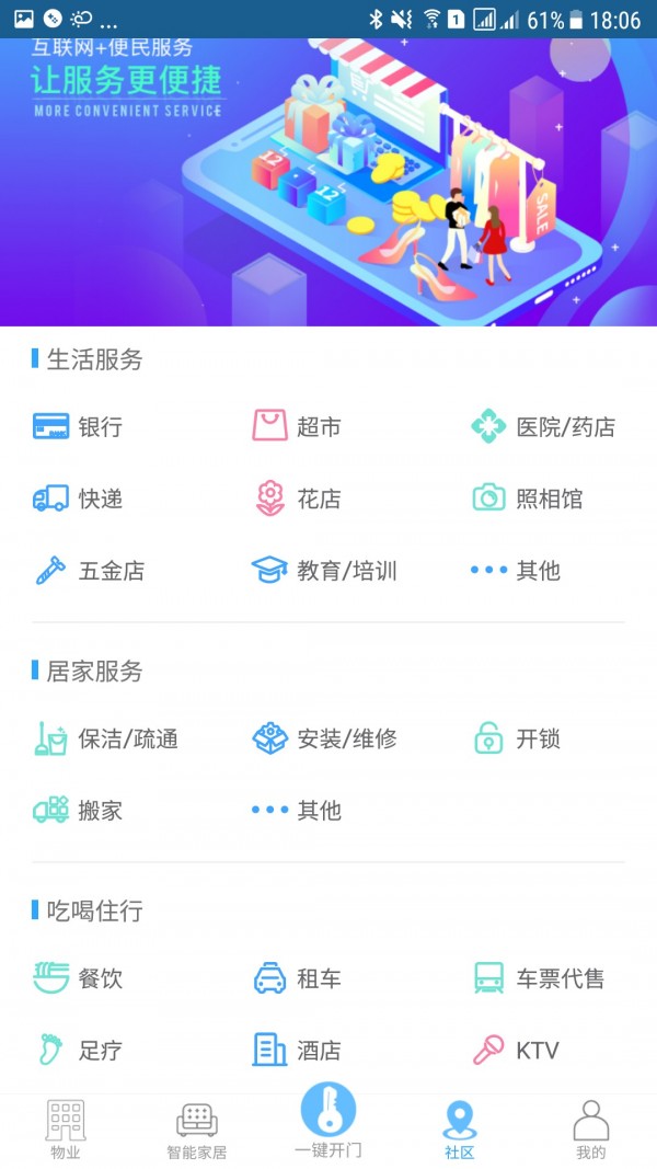 E智慧社区3