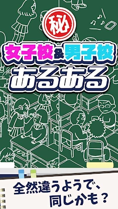 女校男校常有的事2
