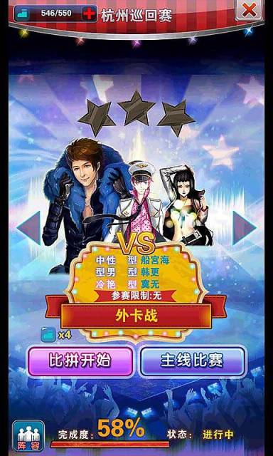 明星梦工厂3