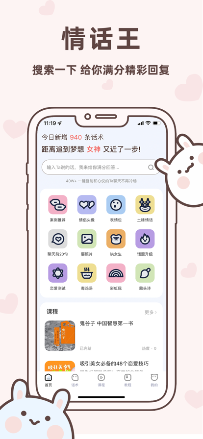 情话王1