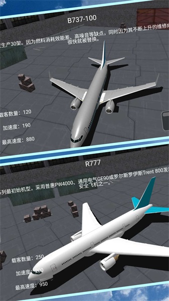 机长模拟器1